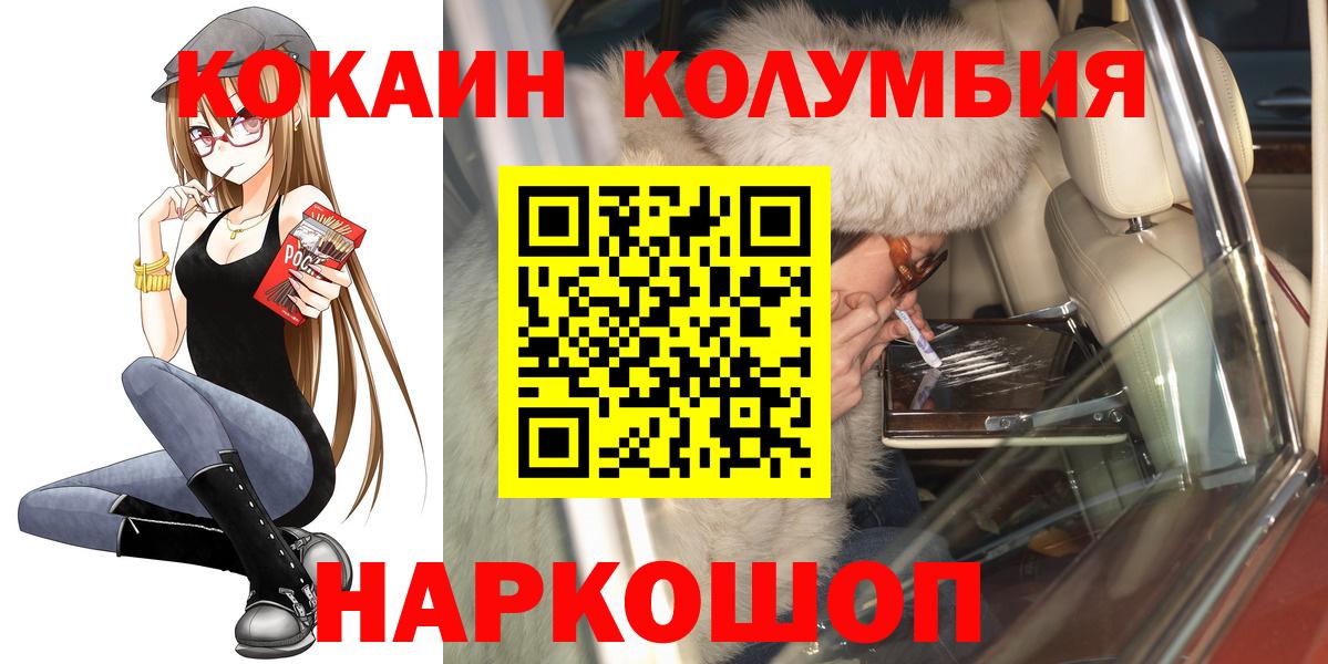 Кокаин 99%  Вход с VPN  Можайск  COCAIN  COCAIN FishScale 