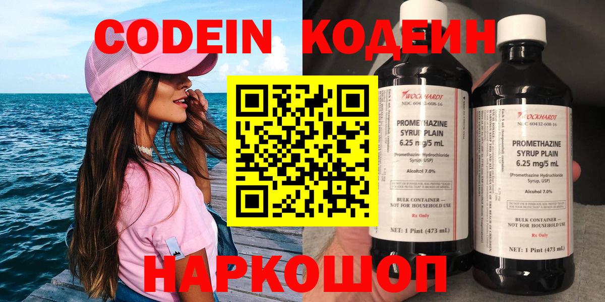 Кодеиновый сироп Lean Purple Drank Можайск