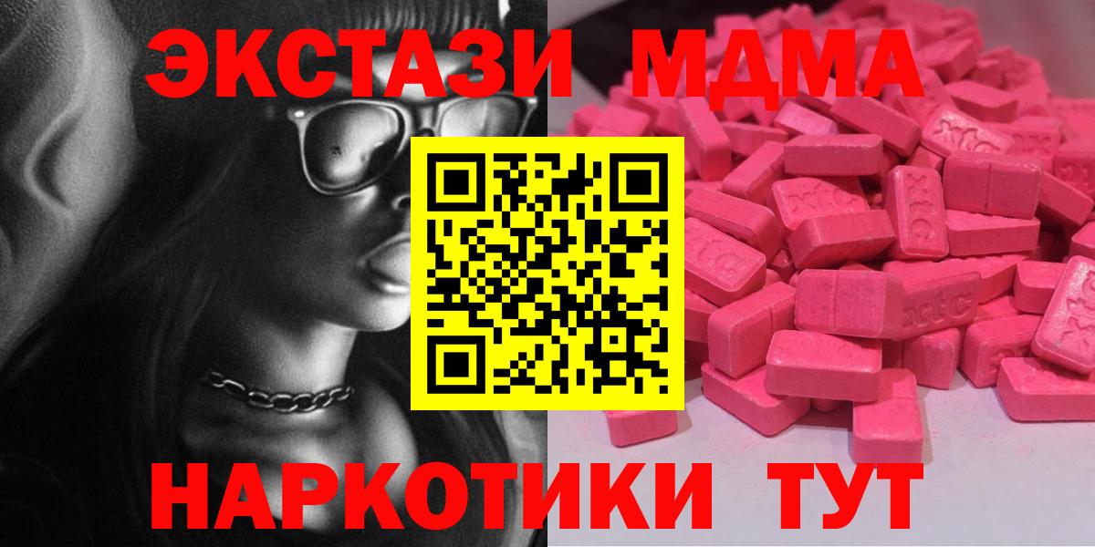 Экстази MDMA Можайск