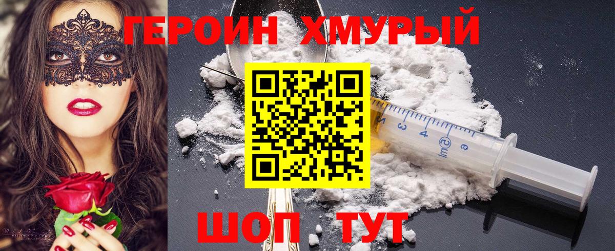 ГЕРОИН герыч Можайск