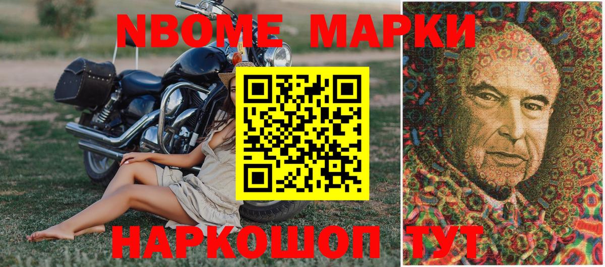Можайск  Марки N-bome 1500мкг  Вход с VPN 